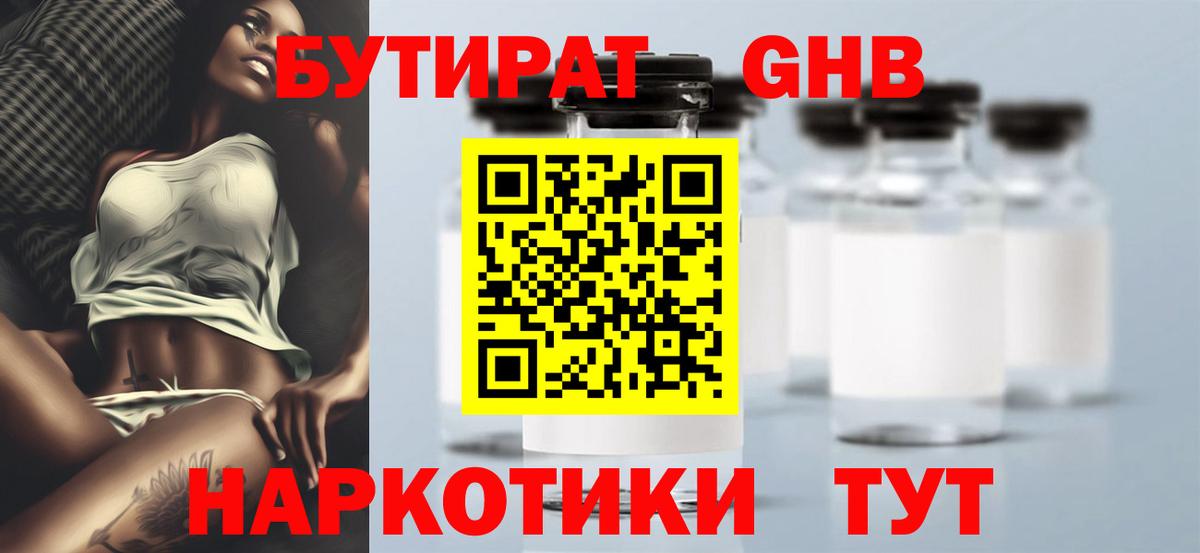 БУТИРАТ 1.4BDO  БУТИРАТ  Оренбург  Вход с VPN 