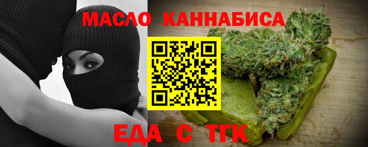 Оренбург  Еда ТГК марихуана  Вход с VPN 