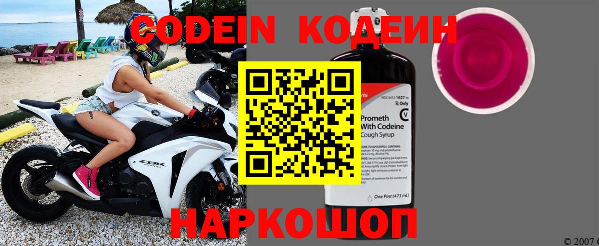 Оренбург  Кодеиновый сироп Lean Purple Drank  Вход с VPN 