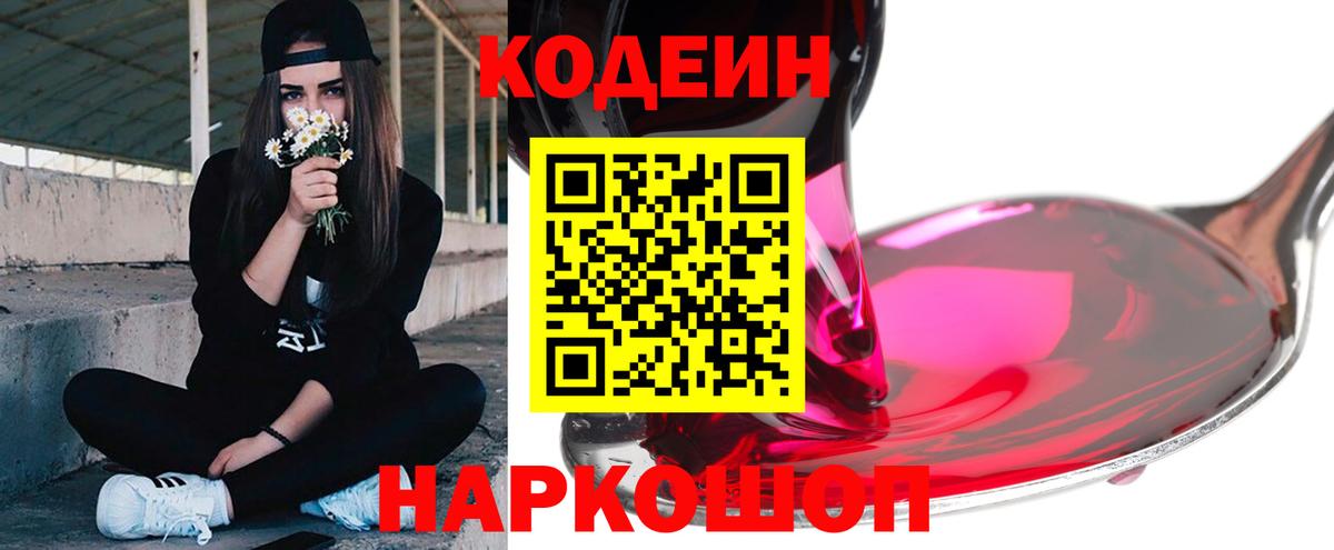 Кодеиновый сироп Lean напиток Lean (лин) Оренбург