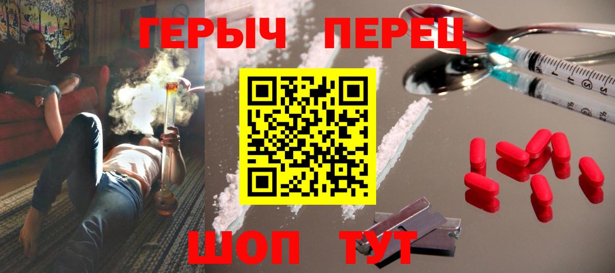 ГЕРОИН хмурый Оренбург