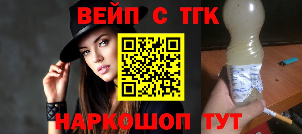 ТГК вейп Оренбург